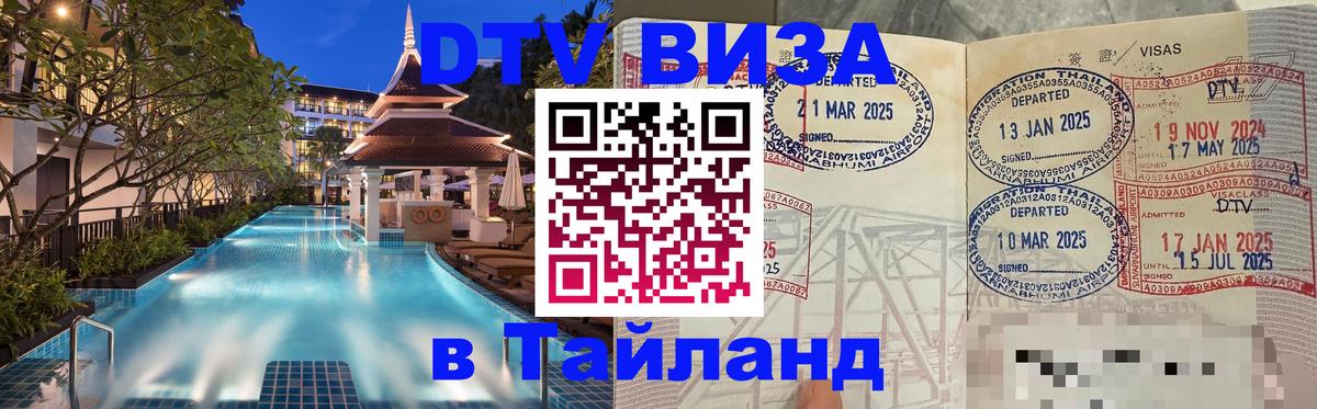 VISA в Тайланд для удалёнщиков 